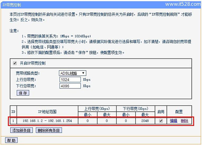 TP-Link TL-WDR1100路由器限制网速(IP宽带控制)设置上网