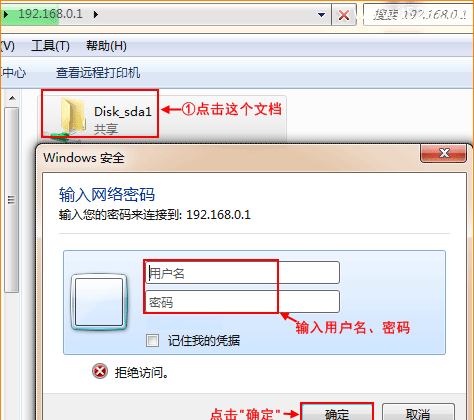 腾达(Tenda)F306无线路由器共享存储设置方法