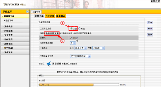 腾达(Tenda)F306路由器迅雷下载设置方法