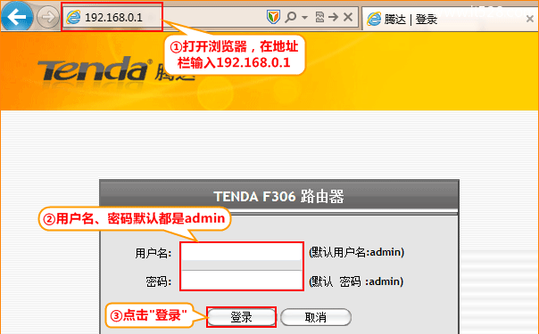 腾达(Tenda)F306路由器迅雷下载设置方法