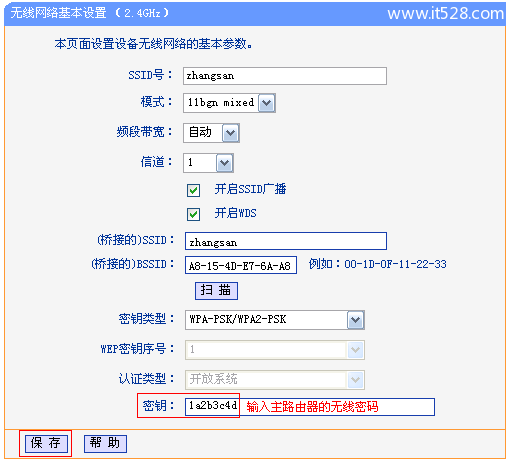 TP-Link TL-WDR6300 2.4GHZ路由器无线WDS桥接设置上网