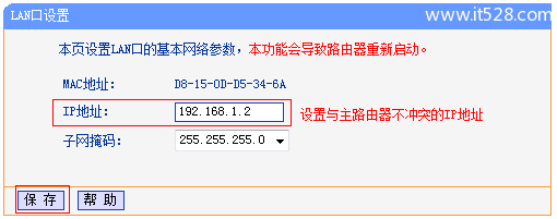 TP-Link TL-WDR6300 2.4GHZ路由器无线WDS桥接设置上网