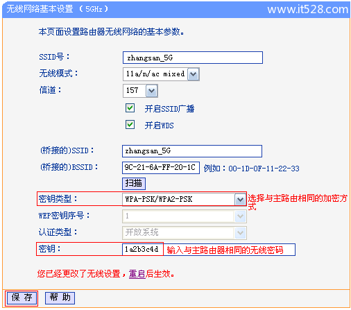 TP-Link TL-WDR1100路由器5G无线WDS桥接设置上网