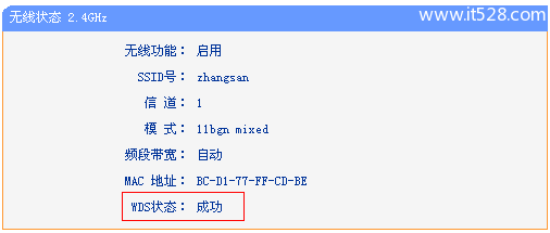 TP-Link TL-WDR1100路由器2.4G无线WDS桥接设置上网