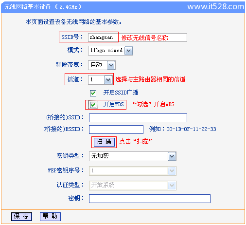 TP-Link TL-WDR1100路由器2.4G无线WDS桥接设置上网