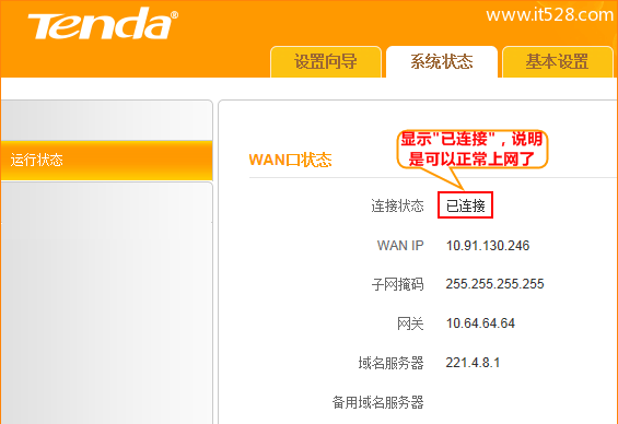 腾达(Tenda)4G300与301与302路由器家用模式设置上网