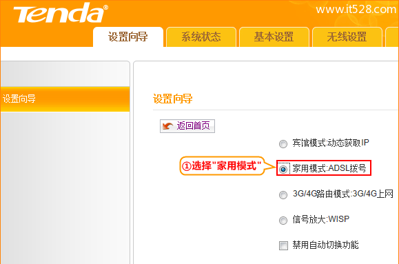 腾达(Tenda)4G300与301与302路由器家用模式设置上网