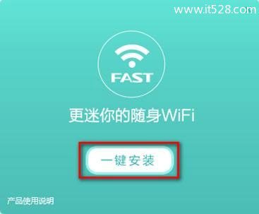 迅捷Fast路由器随身WiFi S3设置上网