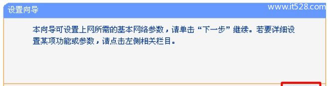 TP-Link TL-WDR4900 900M双频无线路由器设置上网