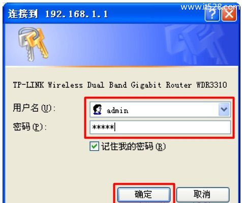 TP-Link TL-WDR3310 600M双频无线路由器设置上网