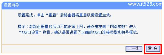 TP-Link TL-WDR4310双频无线路由器设置上网