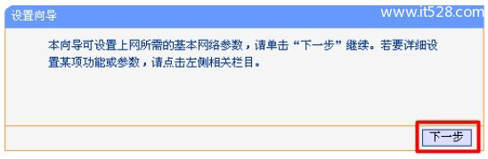 TP-Link TL-WDR4310双频无线路由器设置上网