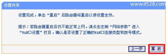 TP-Link TL-WDR1100 300M双频无线路由器设置上网