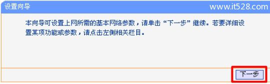 TP-Link TL-WDR7500双频无线路由器设置上网