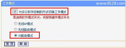 TP-Link MR系列3G路由器工作模式切换设置