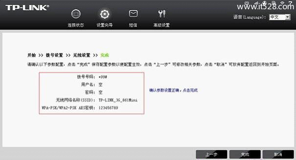 TP-Link TL-TR861 mini 3G路由器设置上网