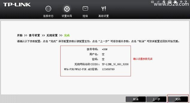 TP-Link TL-TR861 5200L 3G路由器设置上网