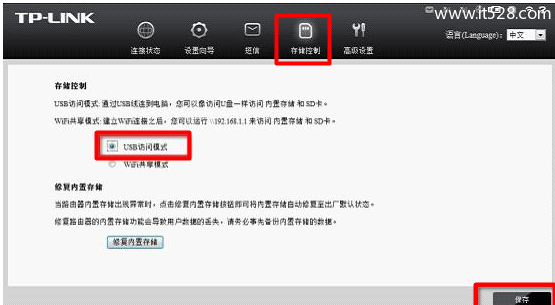 TP-Link TL-TR761系列路由器USB访问模式设置