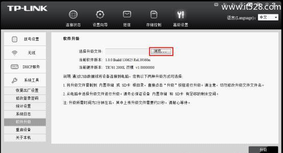 TP-Link TL-TR761系列3G路由器固件软件升级