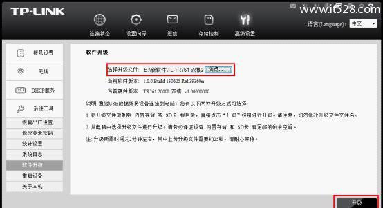 TP-Link TL-TR761系列3G路由器固件软件升级