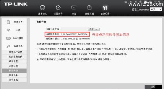TP-Link TL-TR761系列3G路由器固件软件升级