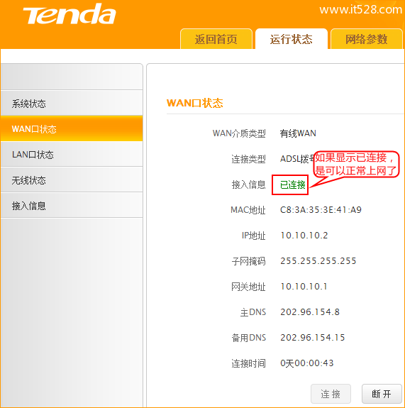 腾达(Tenda)F1200 11AC双频无线路由器设置上网