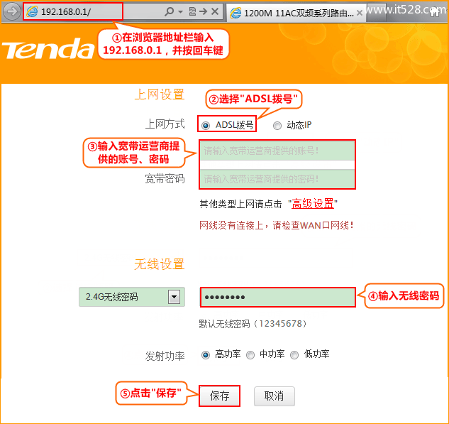 腾达(Tenda)F1200 11AC双频无线路由器设置上网