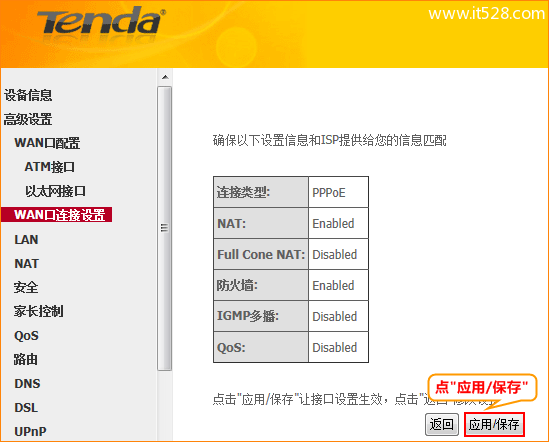 腾达(Tenda)D154路由一体机ADSL拨号设置上网