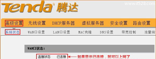 腾达(Tenda)路由器连接路由器设置上网