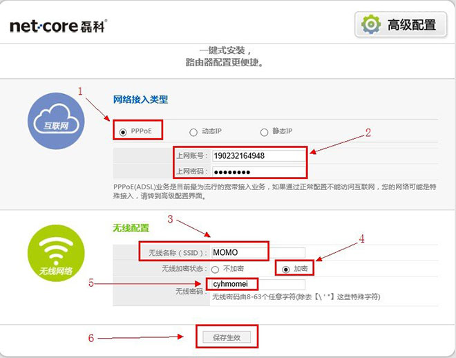 Netcore磊科无线路由器Windows 8设置上网