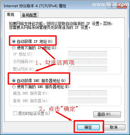 腾达(Tenda)无线路由器Windows 7系统置