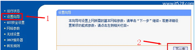 TP-Link无线路由器Windows 7系统设置上网