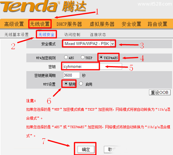 腾达(Tenda)路由器修改无线WiFi密码设置