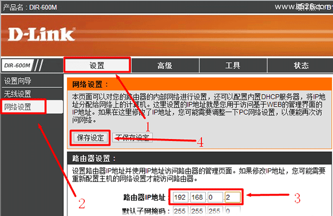 D-Link无线路由器LAN口IP地址修改教程