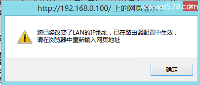 D-Link无线路由器LAN口IP地址修改教程