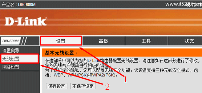 D-Link无线路由器无线WiFi密码设置方法