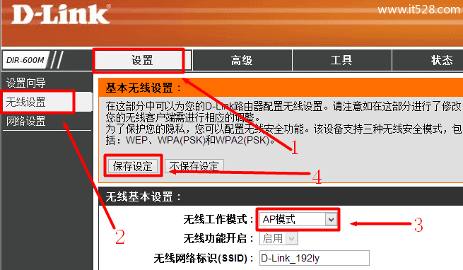 D-Link无线路由器当交换机用的设置上网