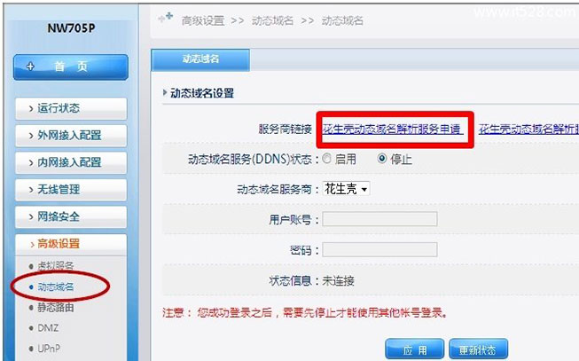 Netcore磊科无线路由器动态域名DDNS设置方法