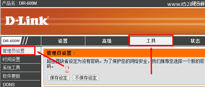 D-Link无线路由器开启远程管理方法