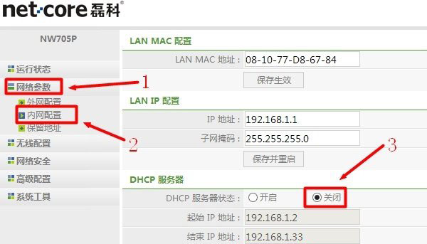 Netcore磊科无线路由器DHCP服务器设置方法