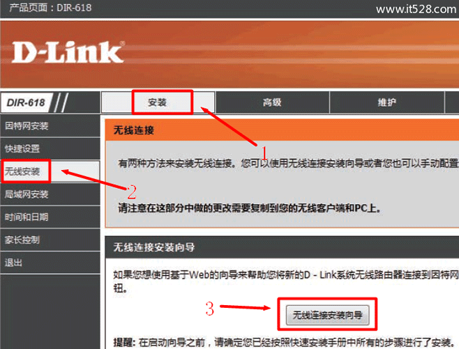 D-Link-DIR-618无线连接向导