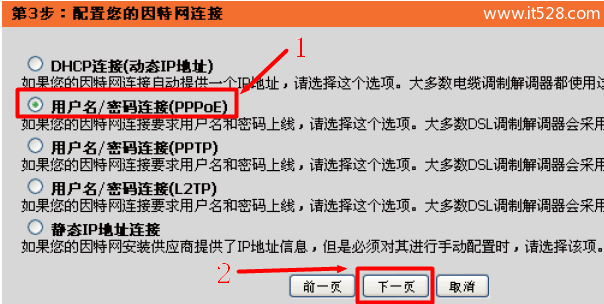 D-Link-DIR-618路由器选择PPPOE上网方式