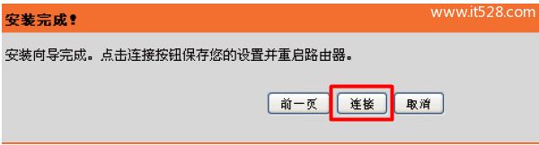 D-Link-DIR-618上保存因特网连接配置