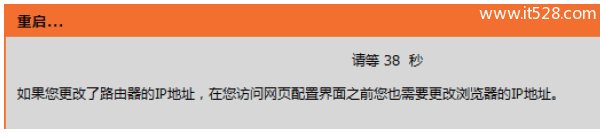 保存线网络配置后重启路由器