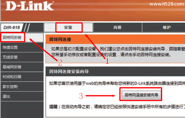 D-Link-DIR-618路由器点击因特网连接向导