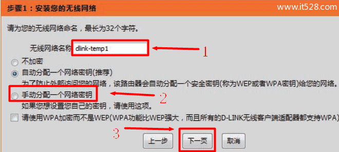 D-Link-DIR-618路由器上无线网络名称设置