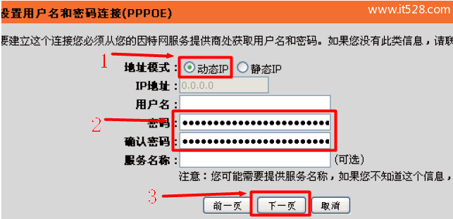 PPPOE用户名和密码设置