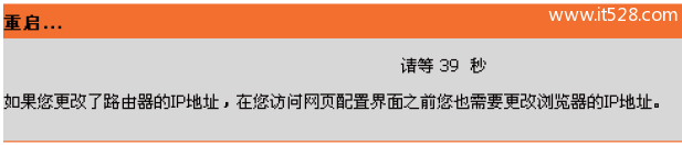 保存因特网连接配置后重启