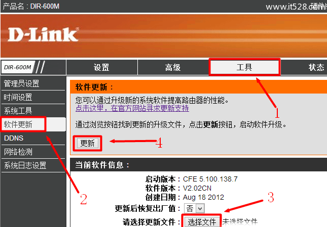 D-Link无线路由器固件升级方法