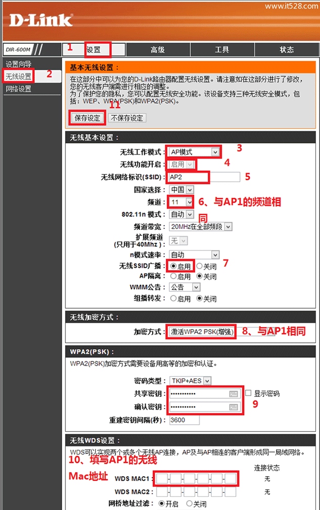 D-Link无线路由器WDS桥接设置上网